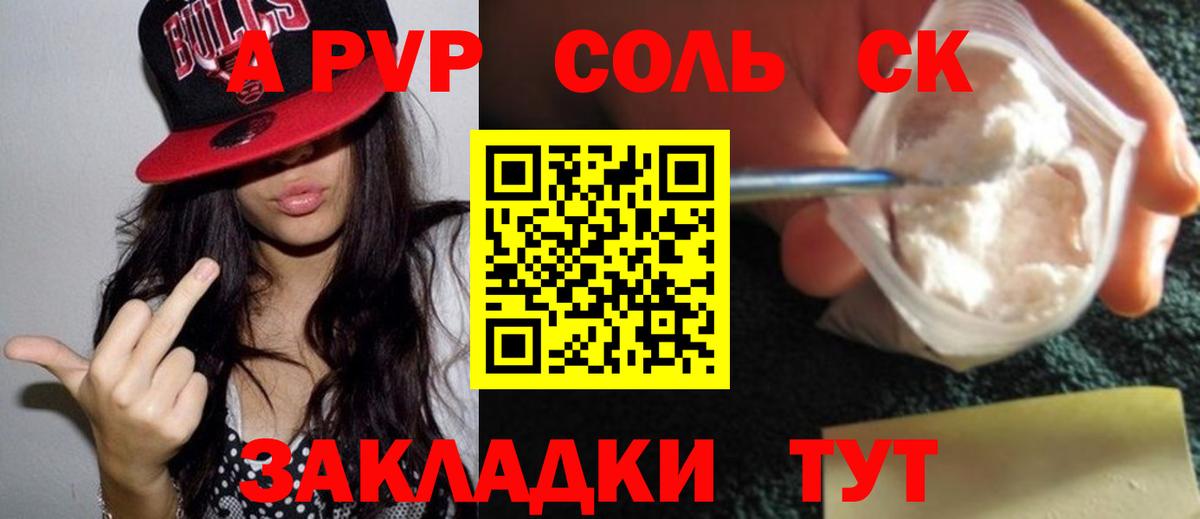Alpha PVP Соль  Alpha PVP СК  A-PVP  Alpha PVP крисы CK  Вход с VPN  Орехово-Зуево 