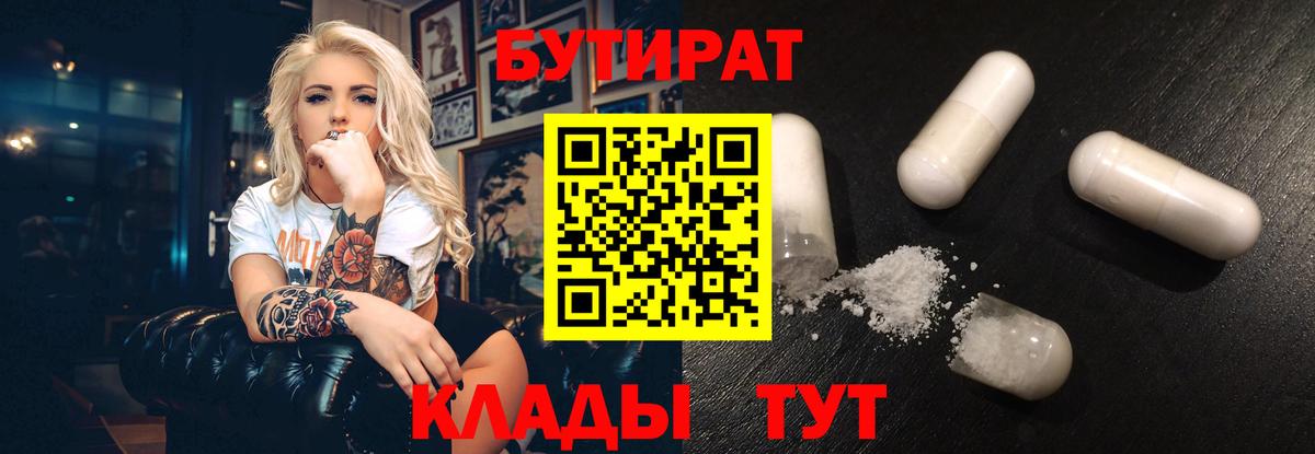 Орехово-Зуево  Бутират буратино  БУТИРАТ  Вход с VPN 