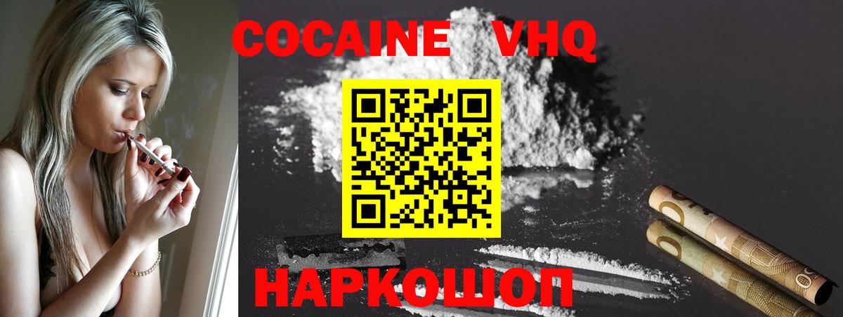 КОКАИН Эквадор Орехово-Зуево