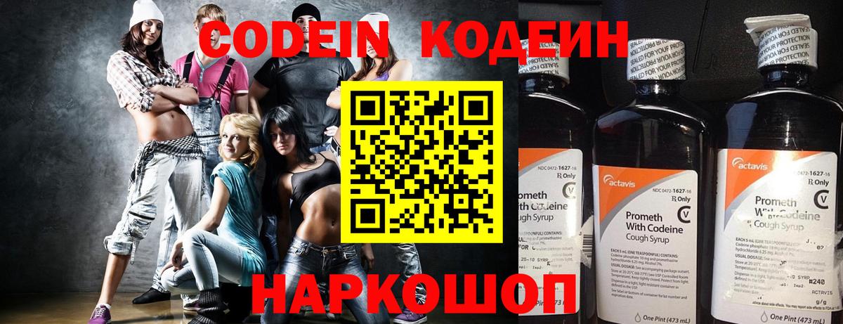 Codein напиток Lean (лин)  Кодеин Purple Drank  Орехово-Зуево  Вход с VPN 