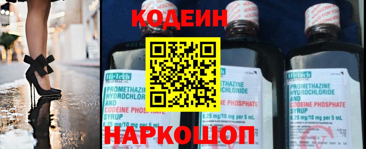 Кодеин Purple Drank Орехово-Зуево
