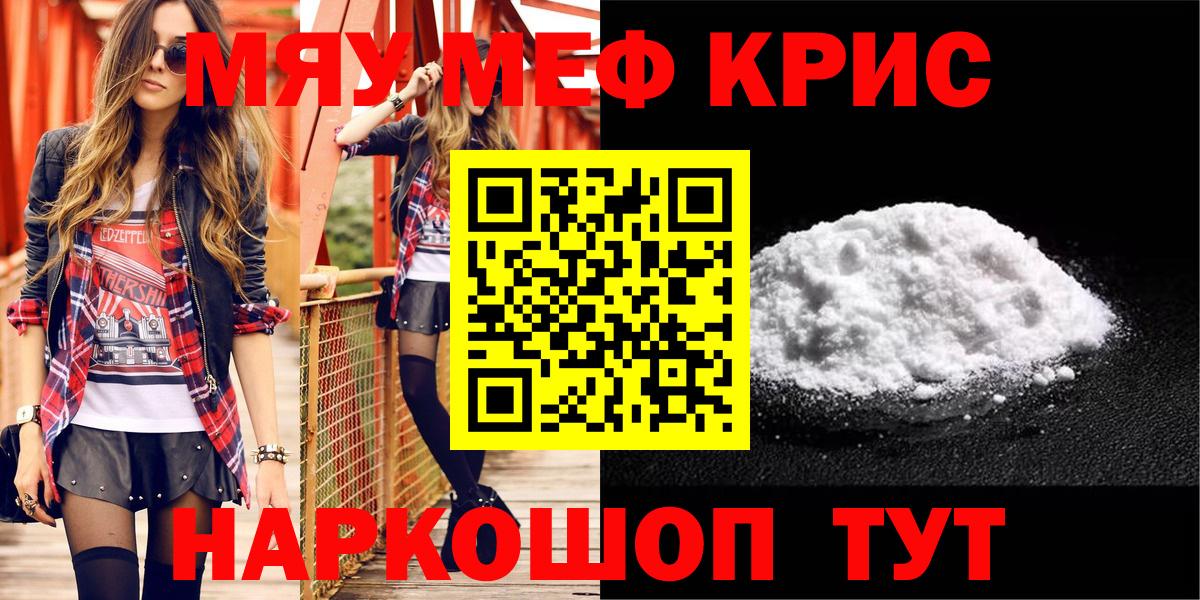 Меф мяу мяу Орехово-Зуево