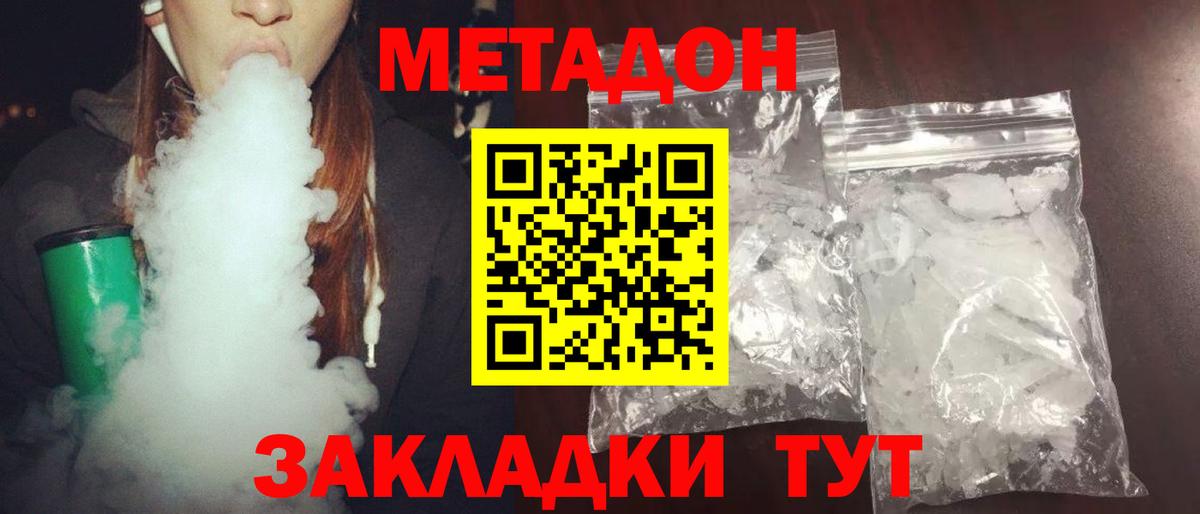 МЕТАДОН methadone Орехово-Зуево