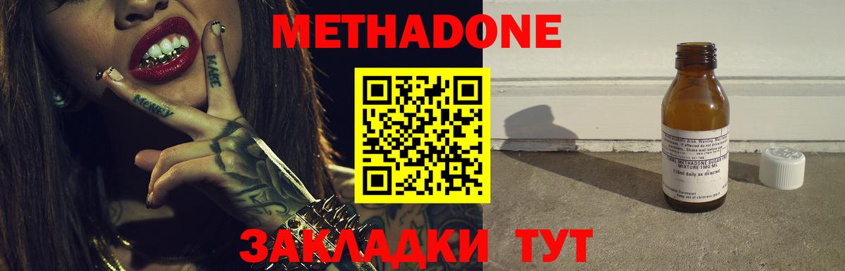 Орехово-Зуево  МЕТАДОН кристалл  Вход с VPN 